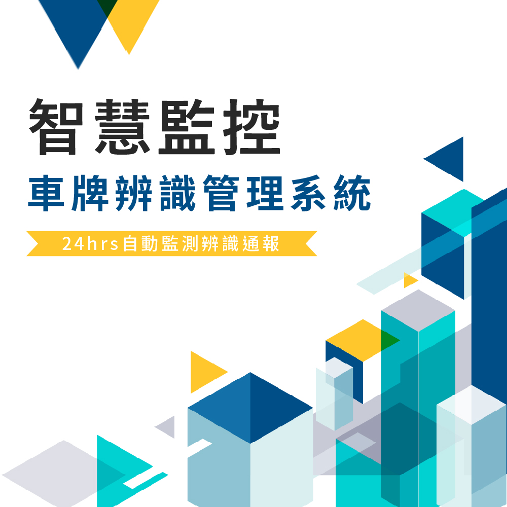 車牌辨識管理系統專案