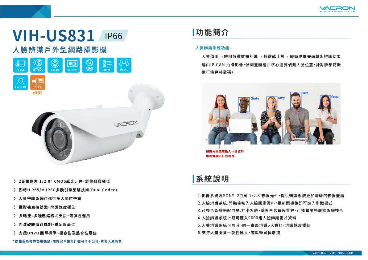 VIH-US831 人臉辨識戶外型網路攝影機 