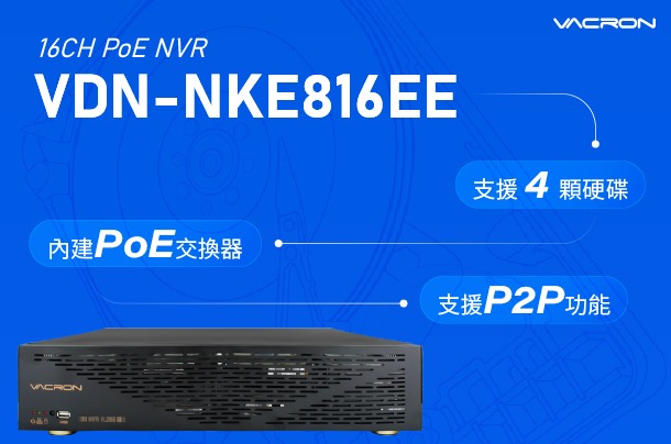 VACRON EE系列 PoE NVR