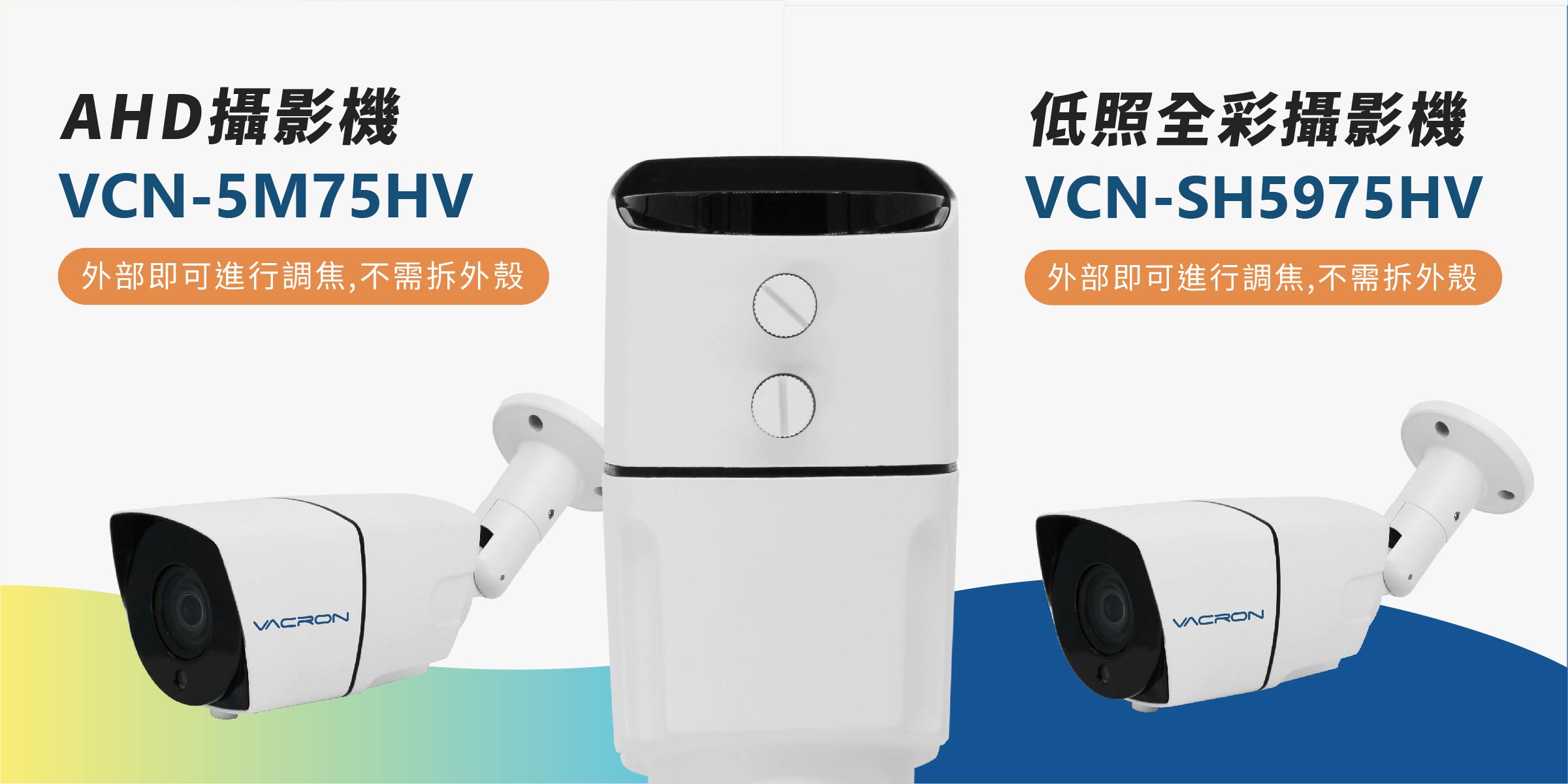 AHD攝影機VCN-5M75HV,低照全採攝影機VCN-SH5975HV