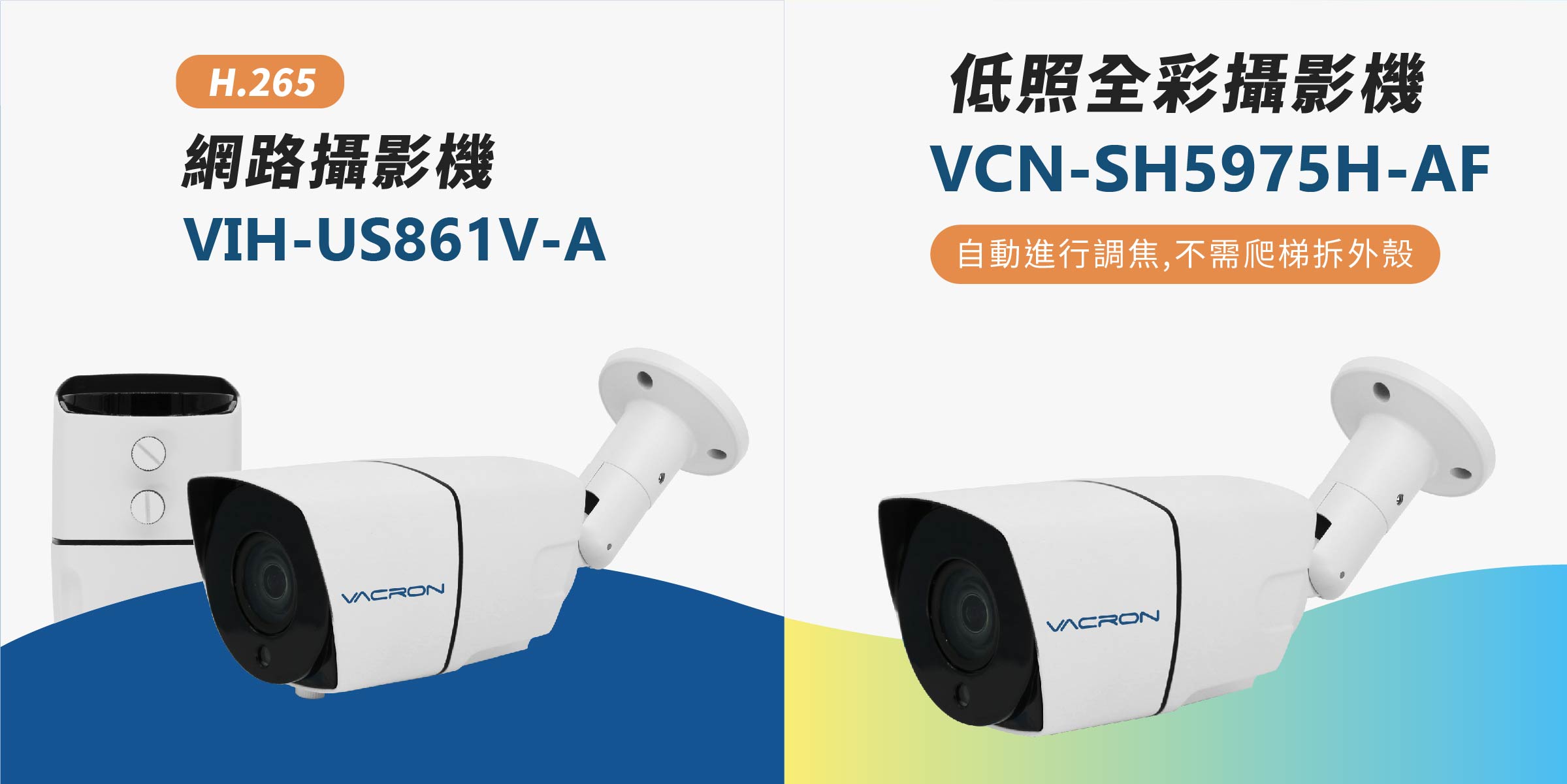 網路攝影機VIH-US861V-A,低照全採攝影機VCN-SH5975H-AF