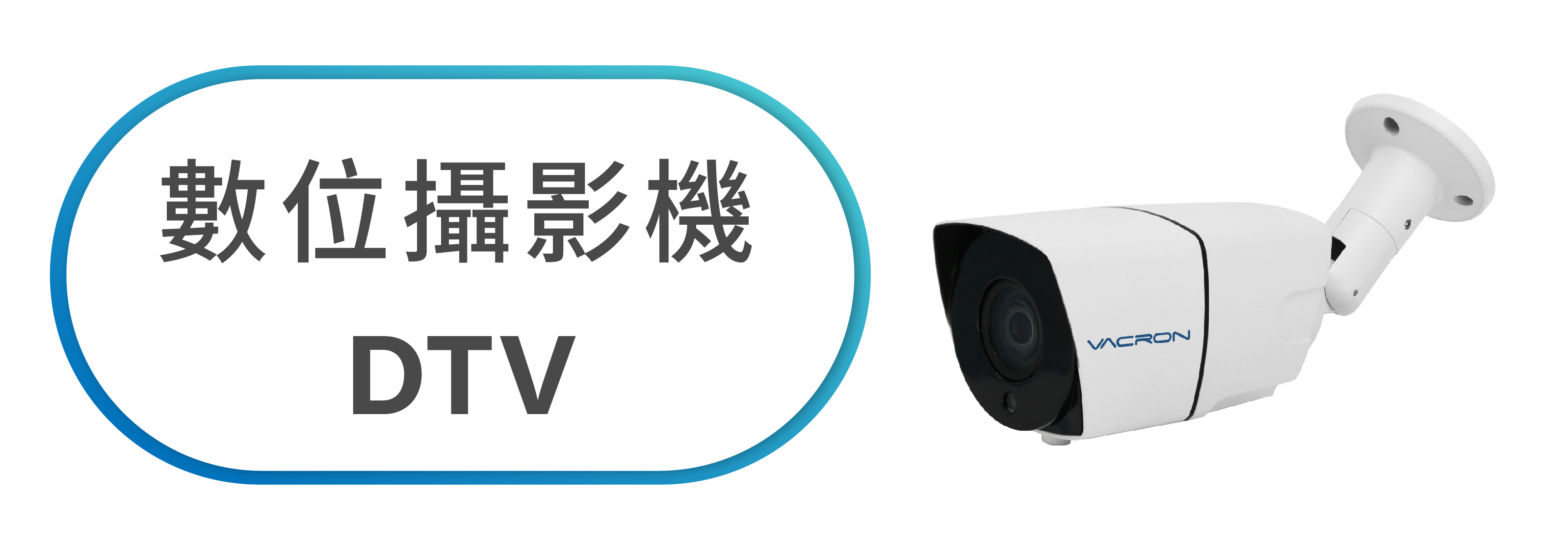 數位攝影機 DTV