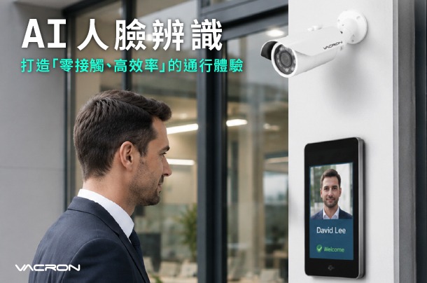 VACRON AI 人臉辨識
