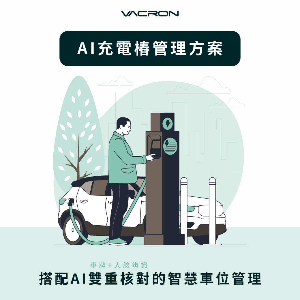 充電樁管理
