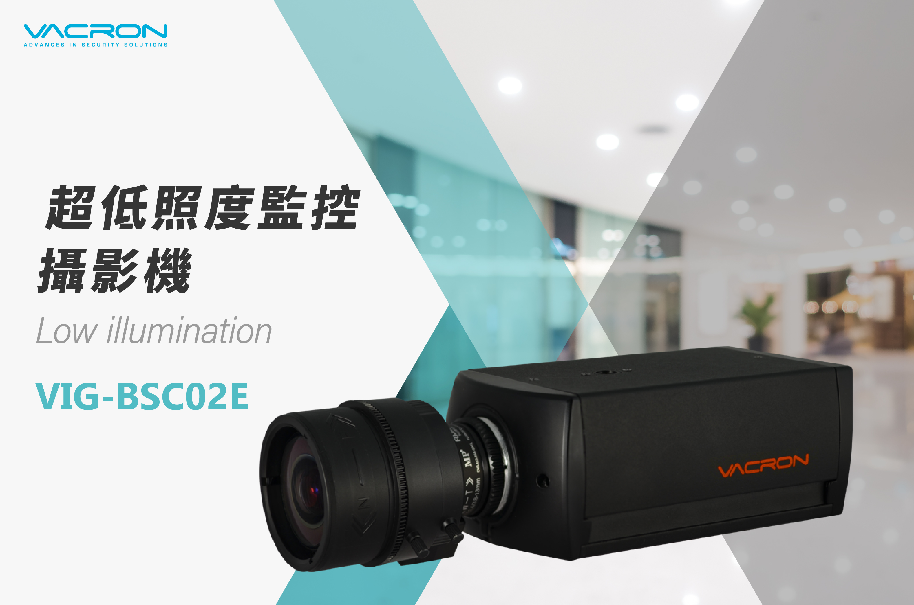 Vacron 超低照度網路監控攝影機